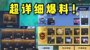 cfm最新赏金令兑换商城爆料,惊喜福利等你来拿！
